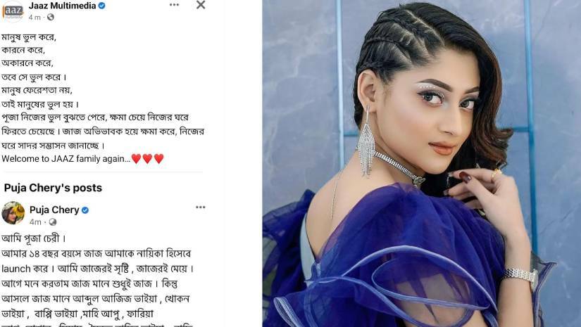 পূজা চেরি