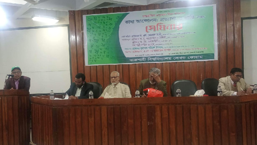 রাবিতে ভাষা আন্দোলনের প্রত্যাশা ও প্রাপ্তি শীর্ষক সেমিনার