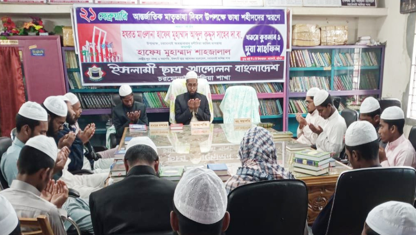 ভাষাশহীদদের আত্মার শান্তি কামনায় কোরআন খতম, দোয়া মাহফিল