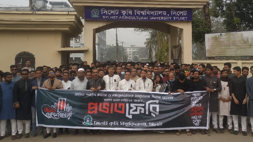  সিলেট কৃষি বিশ্ববিদ্যালয়ে প্রভাতফেরি