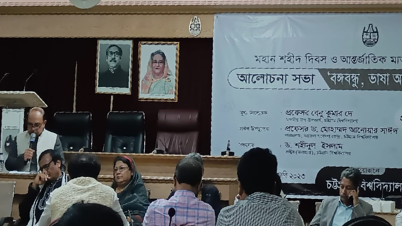 চবিতে আলোচনাসভা