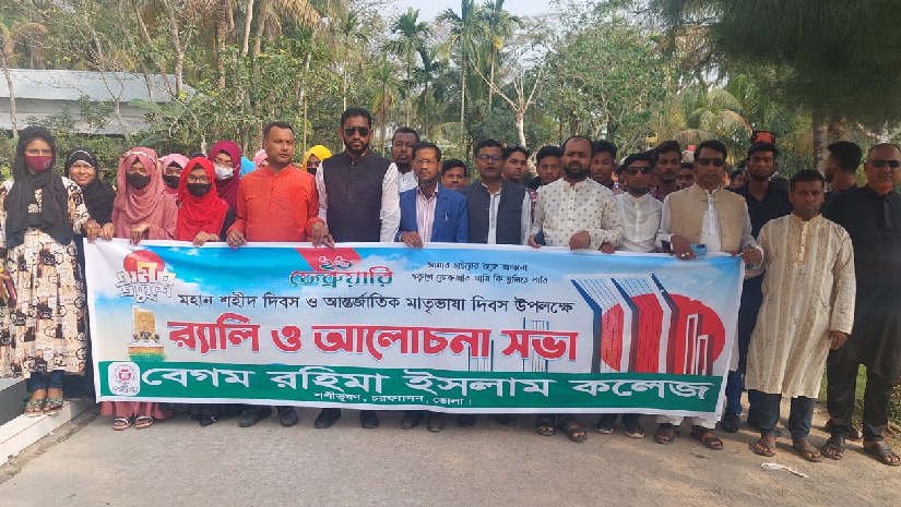 বেগম রহিমা ইসলাম কলেজে আন্তর্জাতিক মাতৃভাষা দিবস পালিত