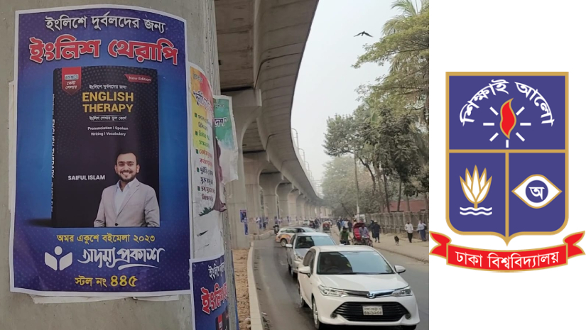 ‘ইংলিশ থেরাপি’ দিয়ে ঘেরা ঢাবি এলাকা  