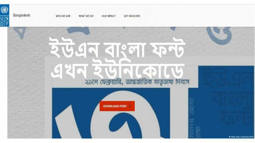 মাতৃভাষা দিবসে জাতিসংঘের বাংলা ফন্ট ইউনিকোড প্রকাশ