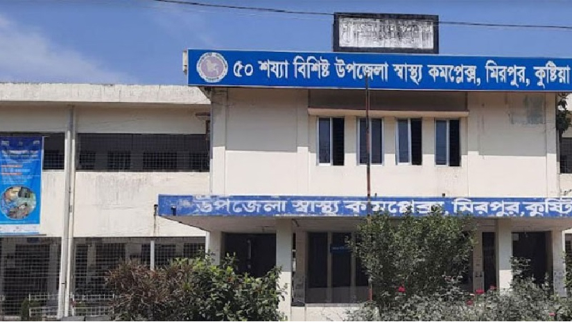 মিরপুর উপজেলা স্বাস্থ্য কমপ্লেক্স