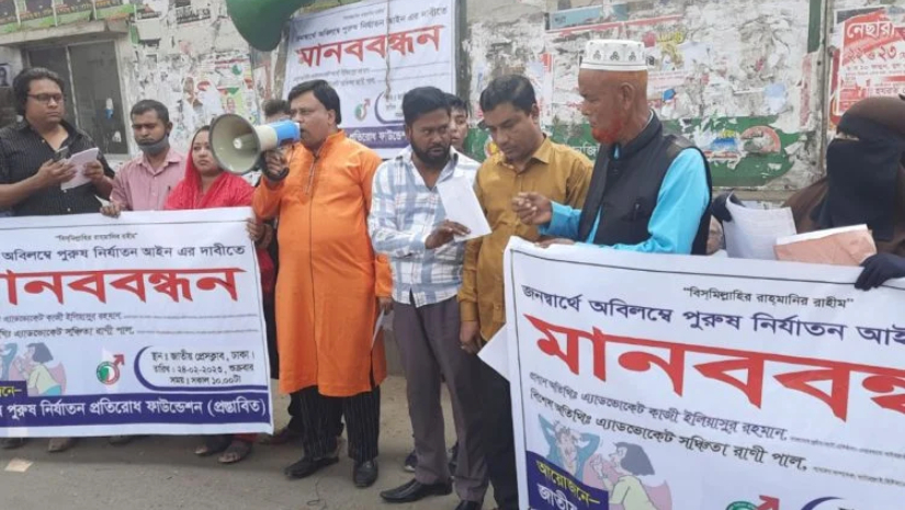 প্রেসক্লাবের সামনে আয়োজিত মানববন্ধন