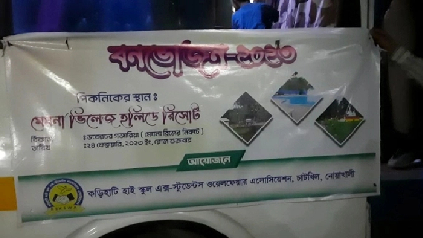 মুন্সিগঞ্জের রিসোর্টে বনভোজনে