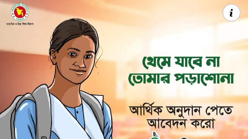 শিক্ষাবৃত্তি দিচ্ছে সরকার