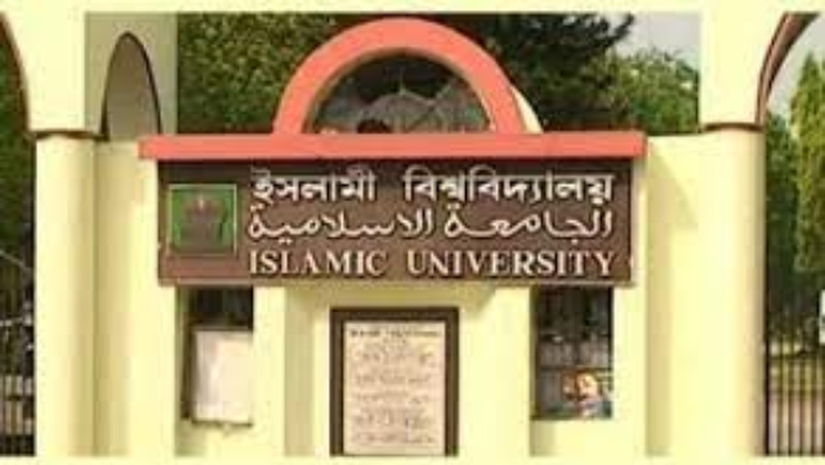 ইসলামী বিশ্ববিদ্যালয়