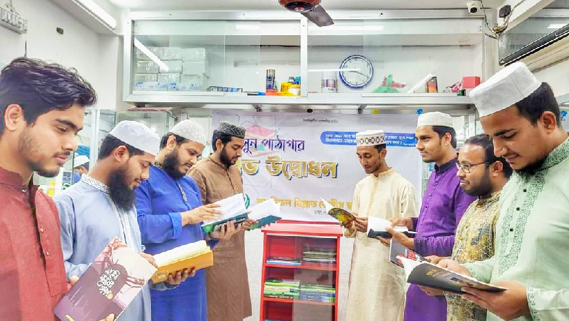 তামীরুল মিল্লাতের ‘সেলুন পাঠাগার’