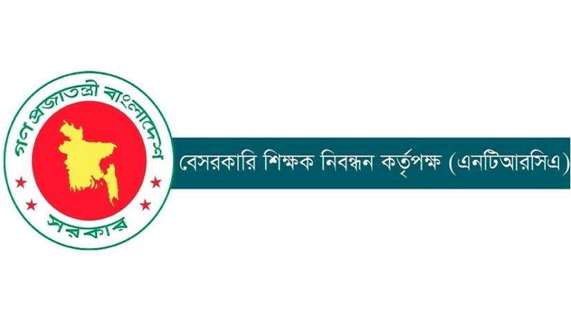 বেসরকারি শিক্ষক নিবন্ধন ও প্রত্যয়ন কর্তৃপক্ষ