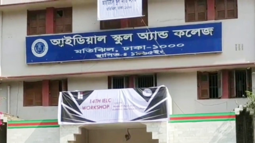 মতিঝিল আইডিয়াল মডেল স্কুল অ্যান্ড কলেজ
