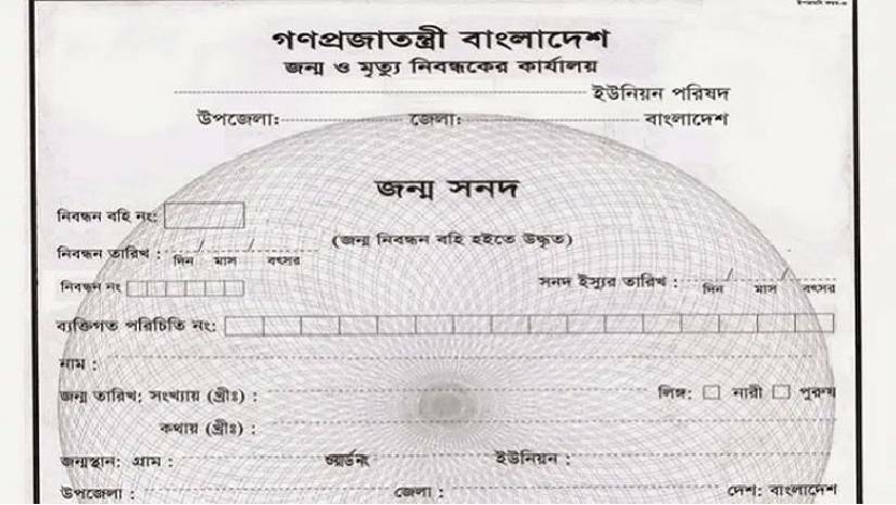 জন্ম ও মৃত্যু নিবন্ধনে ভুল সংশোধনে নতুন নির্দেশনা
