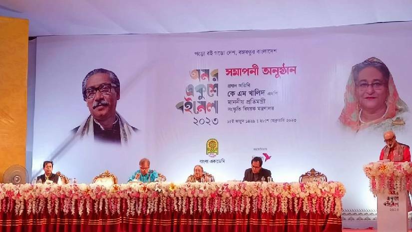 মঙ্গলবার বাংলা একাডেমিতে বইমেলার সমাপনী অনুষ্ঠান অনুষ্ঠিত হয়