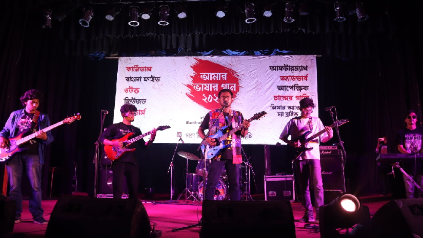 ঢাবিতে ‘আমার ভাষার গান’ কনসার্ট