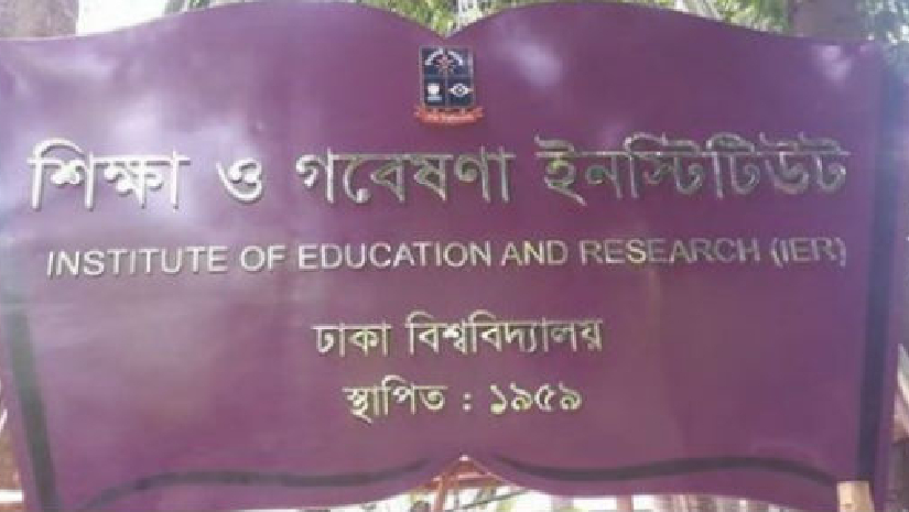 ঢাকা বিশ্ববিদ্যালয়ের শিক্ষা ও গবেষণা ইনস্টিটিউট