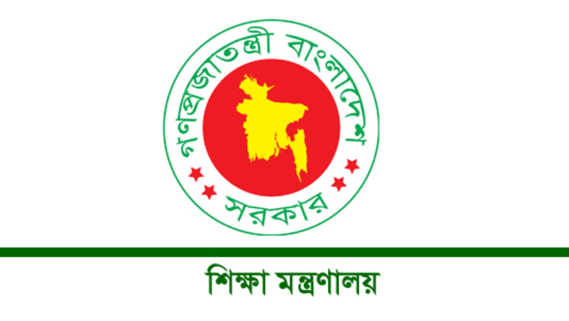শিক্ষা মন্ত্রণালয়