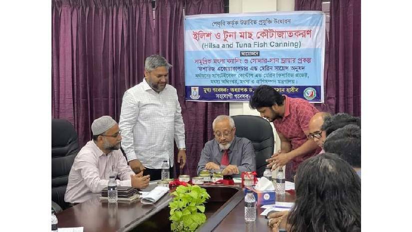 ইলিশ ও টুনা মাছের কৌটাজাতকরণ প্রযুক্তি উদ্ভাবন করেছেন শেকৃবি গবেষক