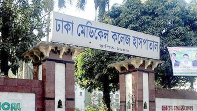 ঢাকা মেডিকেল কলেজ হাসপাতাল