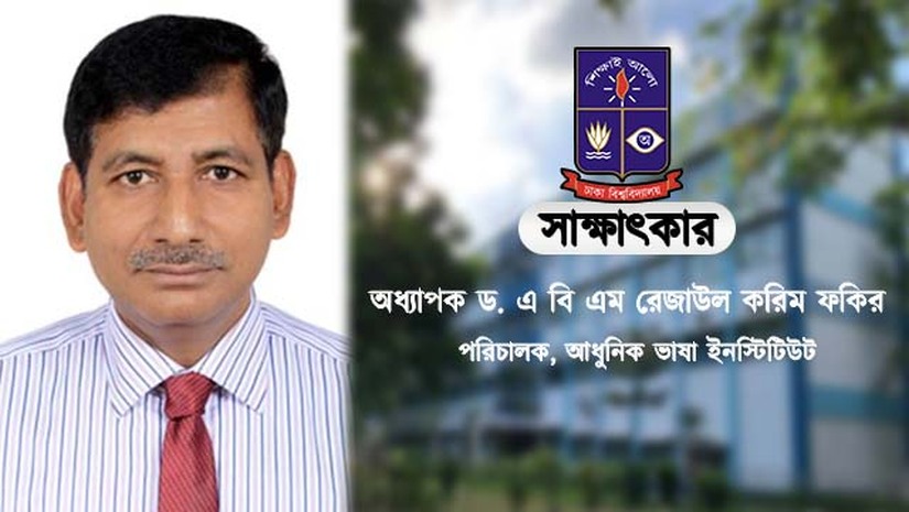 ড. এবিএম রেজাউল করিম ফকির
