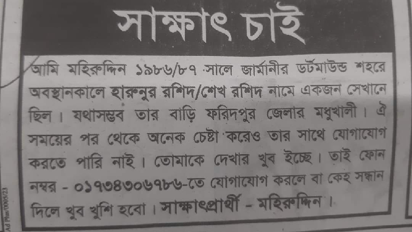 পত্রিকায় বিজ্ঞাপন