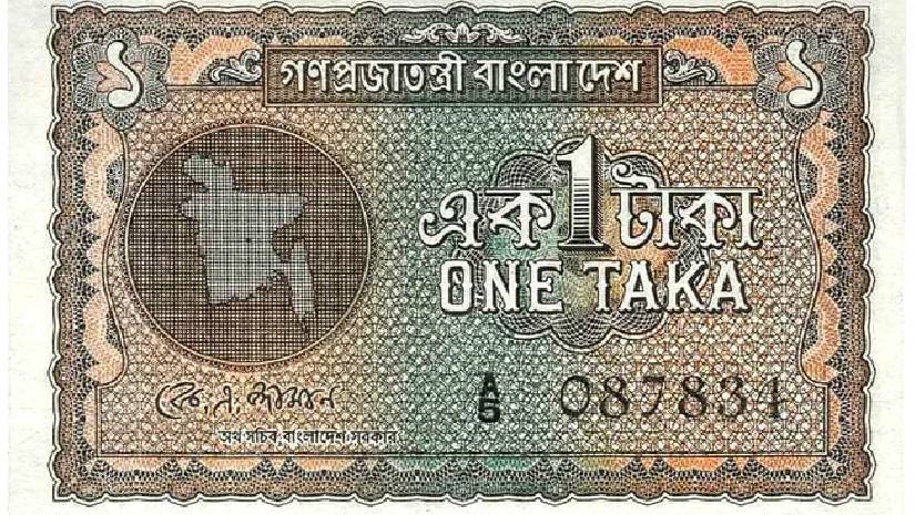 স্বাধীন বাংলাদেশের প্রথম ১ টাকার ব্যাংক নোট