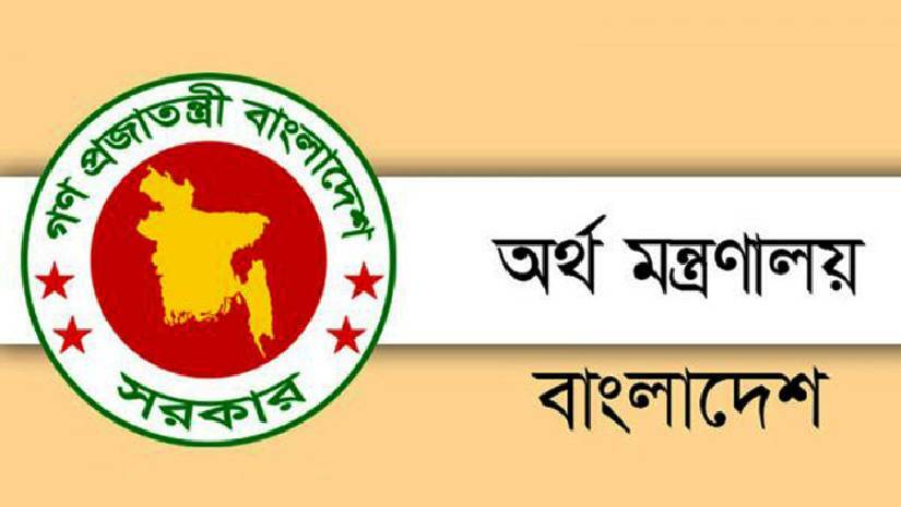 অর্থ মন্ত্রণালয়