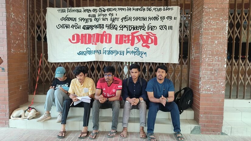 জাবির প্রশাসনিক ভবন অবরোধ করেছেন শিক্ষার্থীরা