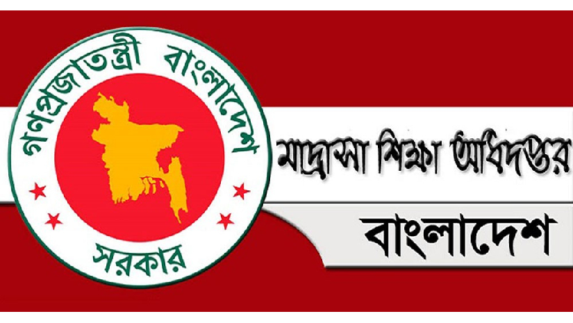 মাদ্রাসা শিক্ষা অধিদপ্তর