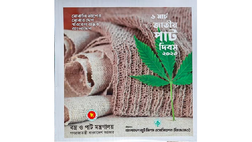 প্রচারপত্রের পাতাটির সাথে পাট পাতার কোনো সদৃশ্য না থাকায় দেখা দিয়েছে বিভ্রান্তি 