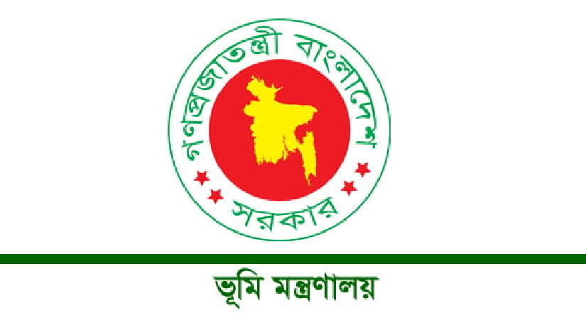 ভূমি মন্ত্রণালয়