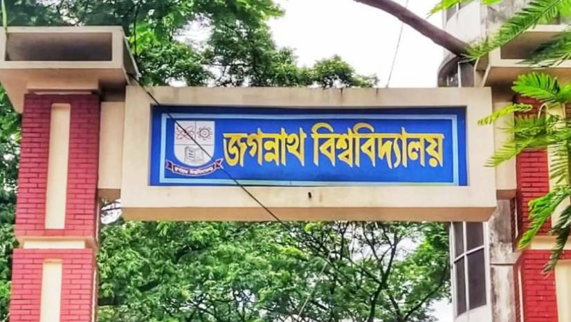 জগন্নাথ বিশ্ববিদ্যালয়