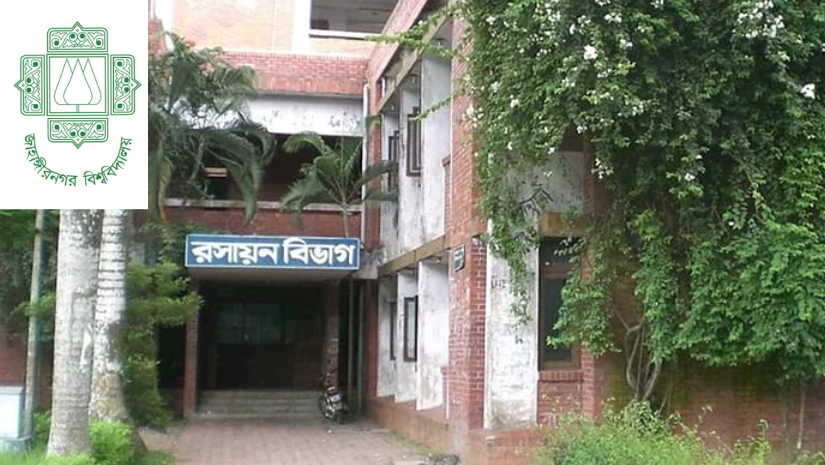 জাবির রসায়ন বিভাগ