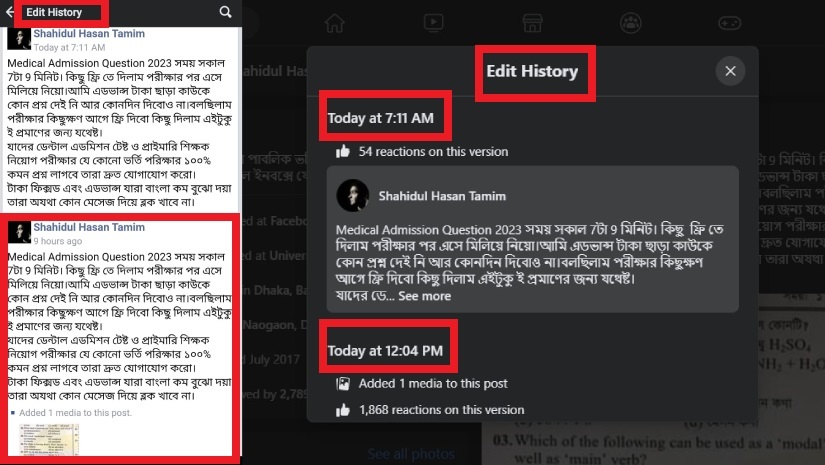 পরীক্ষার পর প্রশ্ন আপলোড করে প্রশ্নফাঁসের গুজব