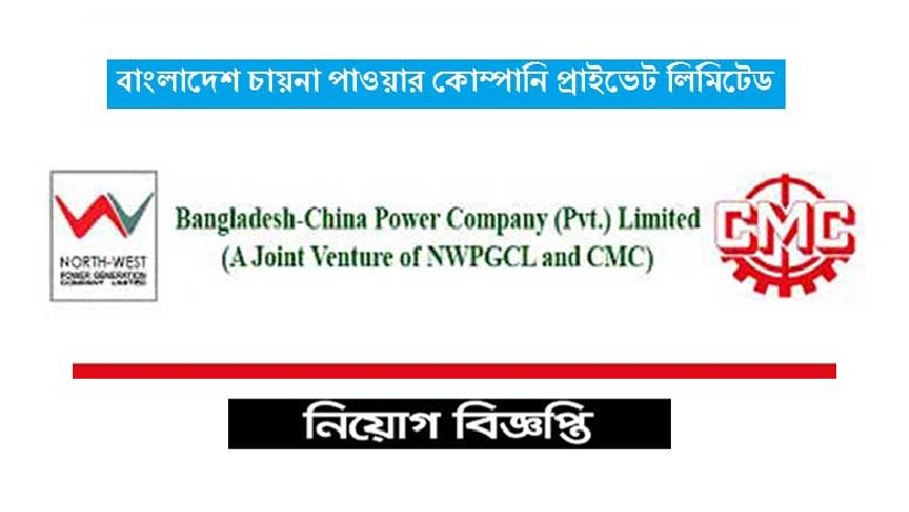 বাংলাদেশ-চায়না পাওয়ার কোম্পানি