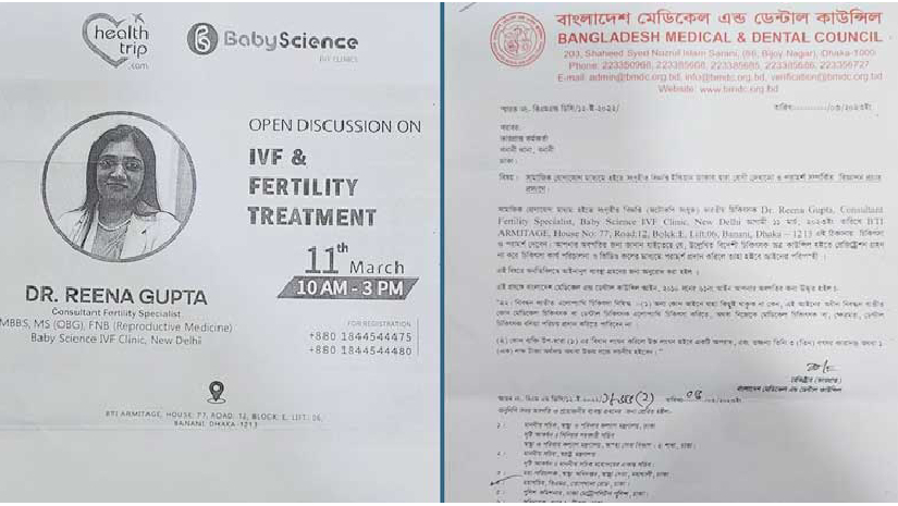 বিএমডিসির অভিযোগ