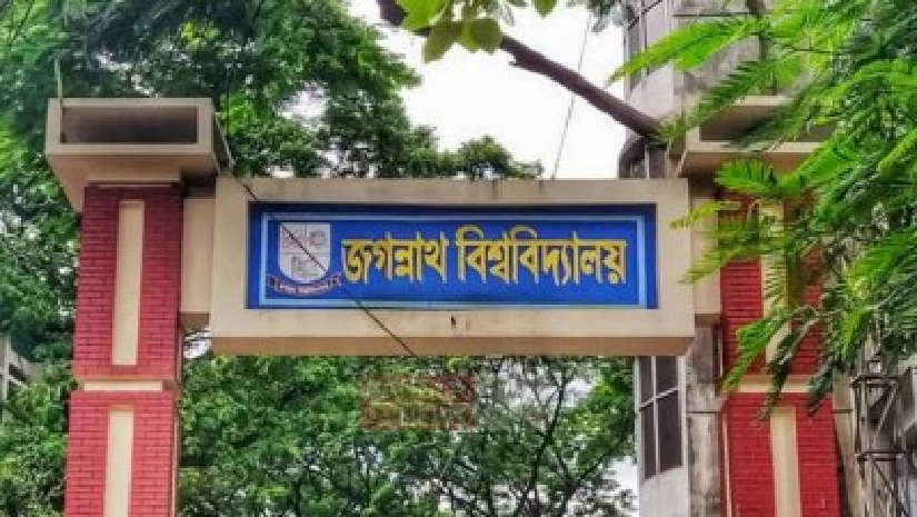 জগন্নাথ বিশ্ববিদ্যালয়