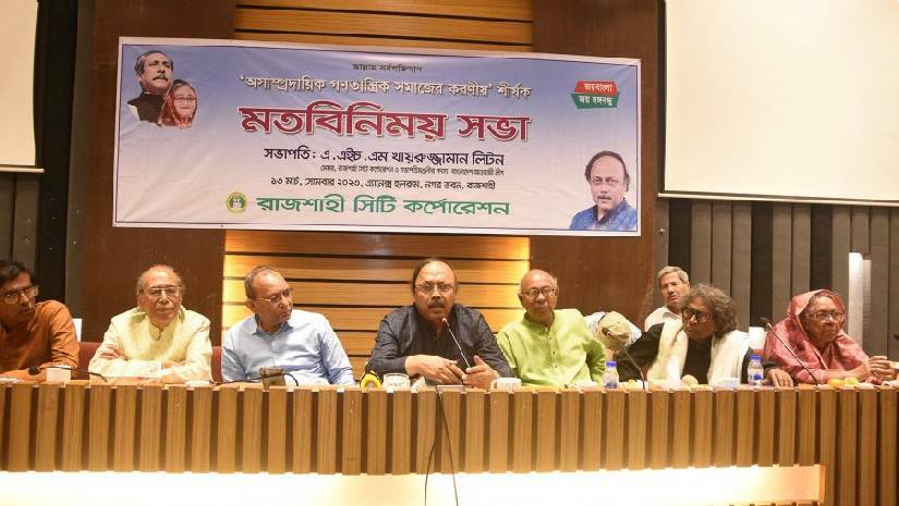 অসাম্প্রদায়িক গণতান্ত্রিক সমাজের করণীয় শীর্ষক মতবিনিময় সভায় অতিথিরা