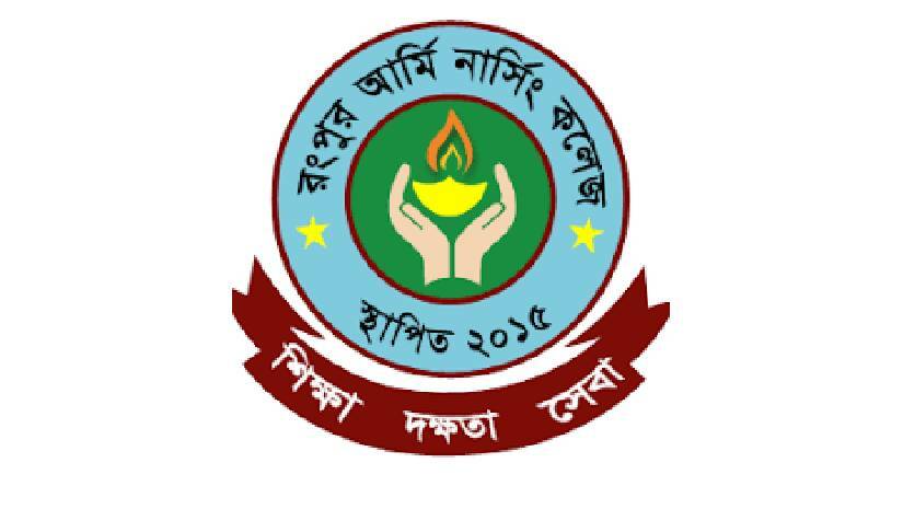 রংপুর আর্মি নার্সিং কলেজ 