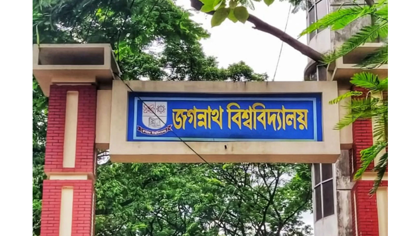 জগন্নাথ বিশ্ববিদ্যালয়