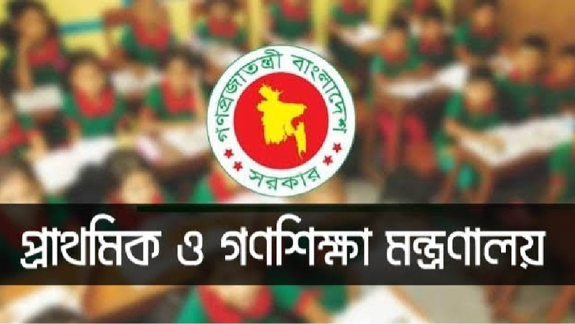 প্রাথমিক ও গণশিক্ষা মন্ত্রণালয়
