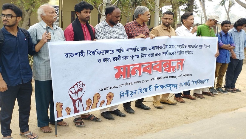 রাবি ক্যাম্পাসে শিক্ষকদের মানববন্ধন