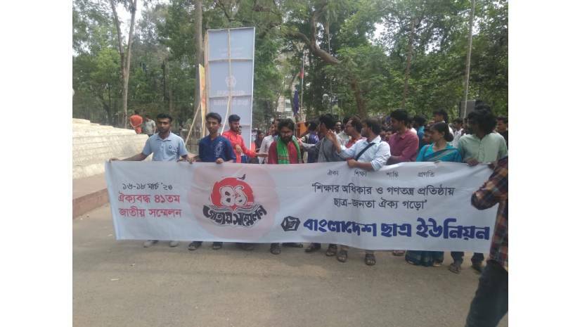 বাংলাদেশ ছাত্র ইউনিয়নের ৪১তম অধিবেশন উপলক্ষে র‌্যালি
