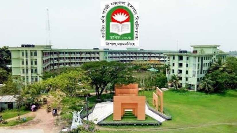  নজরুল বিশ্ববিদ্যালয়