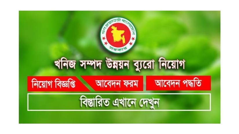 বাংলাদেশ খনিজ সম্পদ উন্নয়ন ব্যুরো