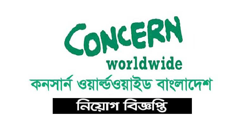 প্রকিউরমেন্ট স্পেশালিস্ট নেবে কনসার্ন ওয়ার্ল্ডওয়াইড