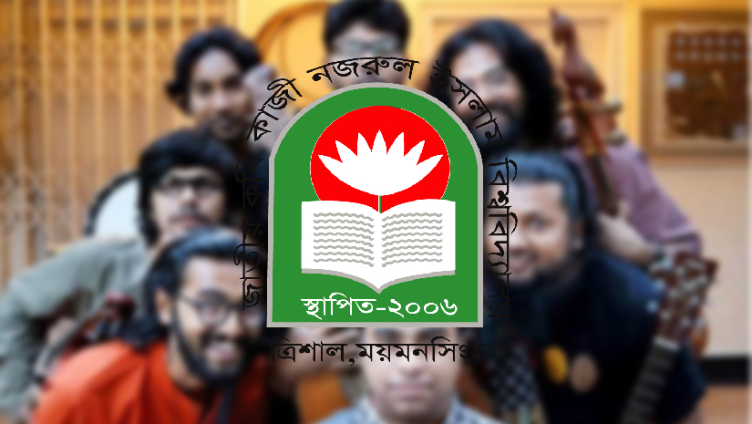 নজরুল বিশ্ববিদ্যালয়ে ‘জলের গান’ আসছে কাল