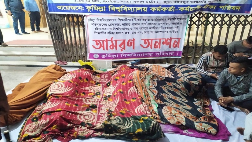 শিক্ষার্থীদের অনশনের ১৬ ঘণ্টা পার, ভ্রুক্ষেপ নেই প্রশাসনের