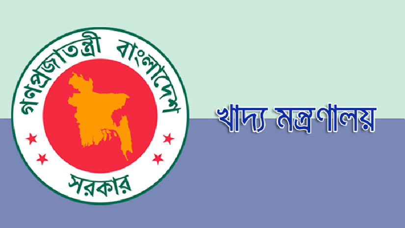 খাদ্য মন্ত্রণালয়