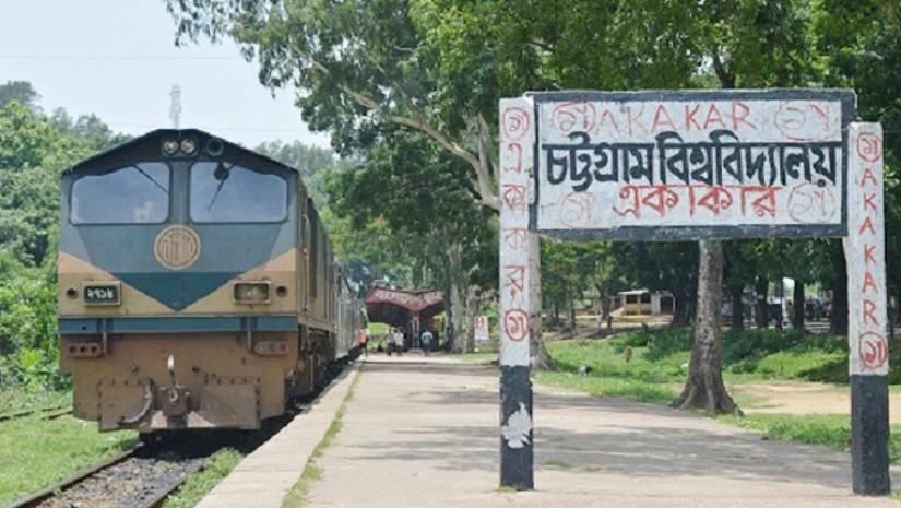 চট্টগ্রাম বিশ্বিবিদ্যালয়